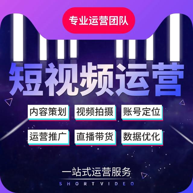 短视频代运营：一场互联网浪潮中的营销革命